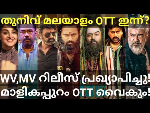 Malikappuram and Mahaveeryar OTT Release Confirmed |7 Movies OTT Release #Netflix #Prime #HotstarOtt