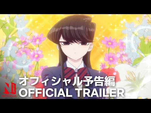 Komi Can't Communicate Part 2 Trailer | Netflix Anime