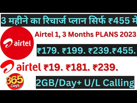 Airtel Recharge Plans for 3 months in only Rs/-₹455  | Airtel recharge plans 2023 Best 3 Month Plan